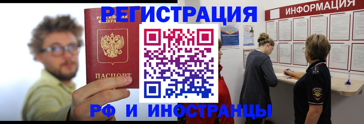 прописка для работы в Воткинске