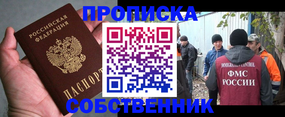 временная регистрация купить в Воткинске