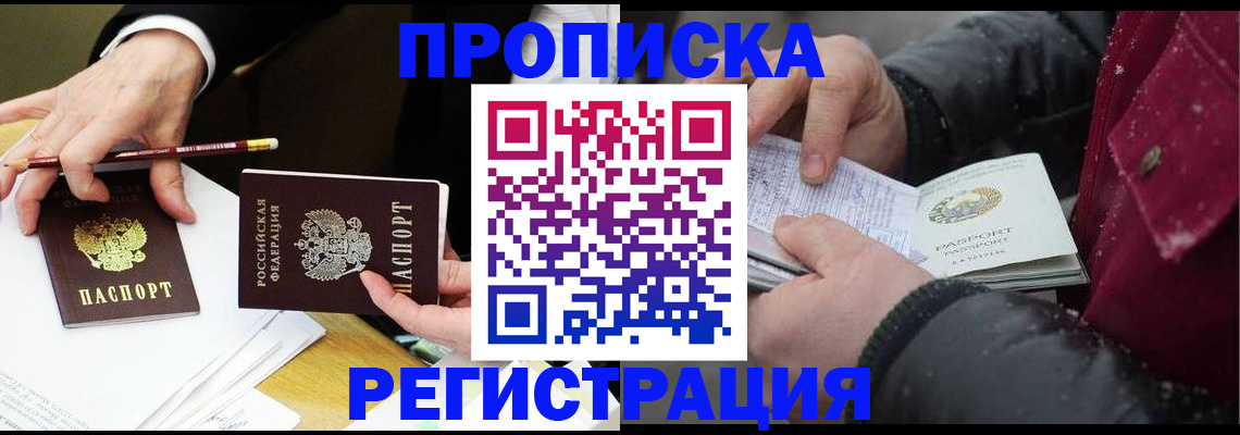 временная регистрация в квартире в Воткинске