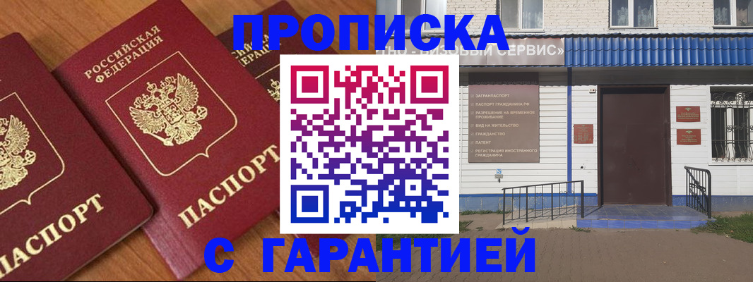 временная регистрация недорого в Воткинске